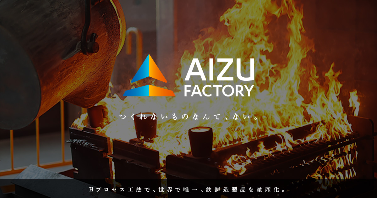 株式会社会津工場